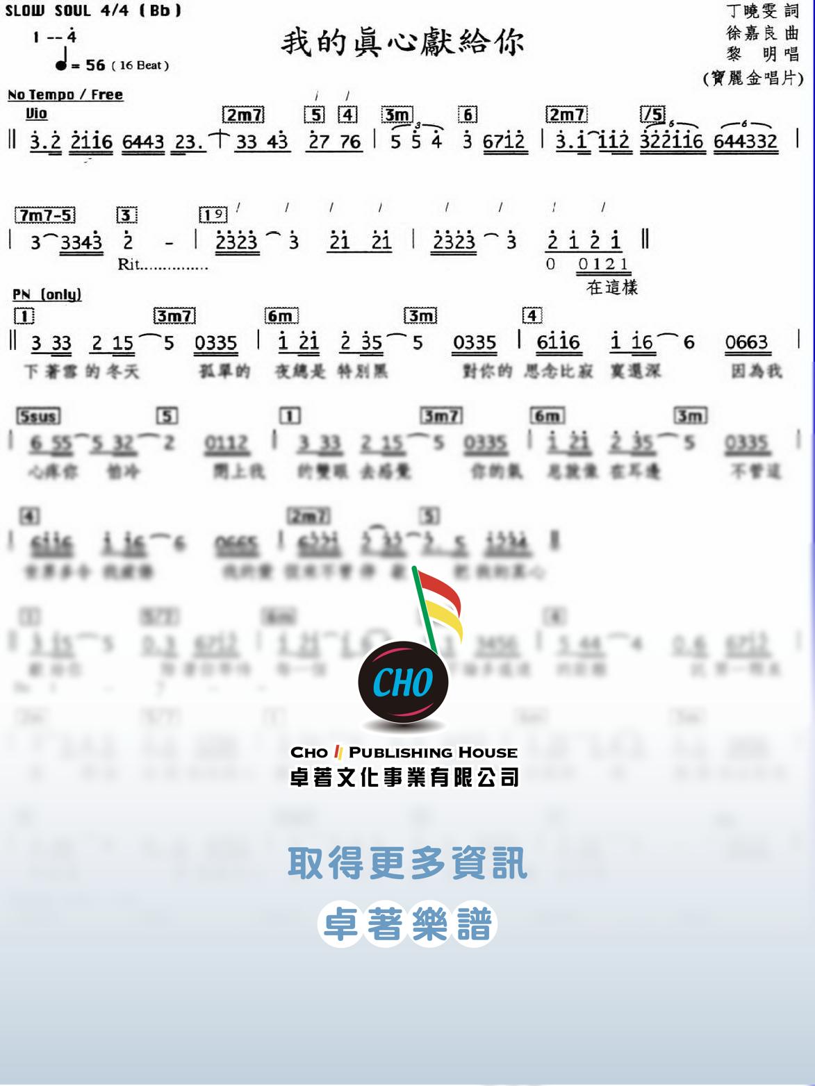 我的真心獻給你